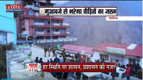 Joshimath Land Sinking : Joshimath को बचाने के लिए एक्शन तेज |