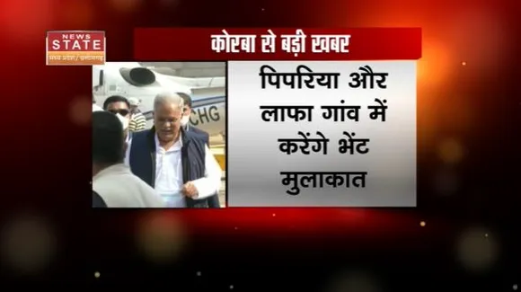 Chhattisgarh News : Korba में CM भूपेश बघेल का भेंट-मुलाकात कार्यक्रम |