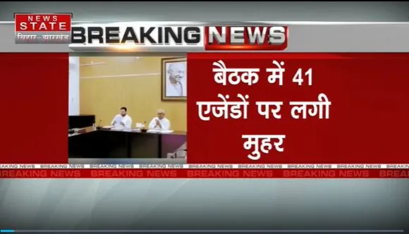 Bihar Breaking : Patna में नीतीश कैबिनेट की बैठक खत्म |