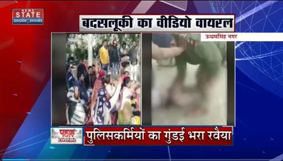 Uttarakhand News : Udham Singh Nagar में दरोगा ने बुजुर्ग को घसीट-घसीटकर को पीटा |