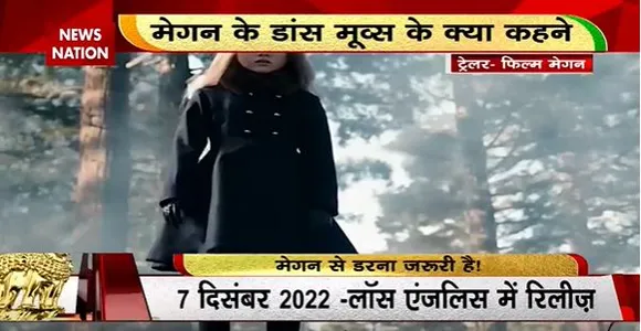 Rashtramev Jayate : सोशल मीडिया पर छाई हाॅलीवुड फिल्म मेगन, हाॅरर Doll का डांस हिट...