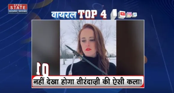 Viral Top 10 : देखिए सोशल मीडिया पर वायरल वीडियो...