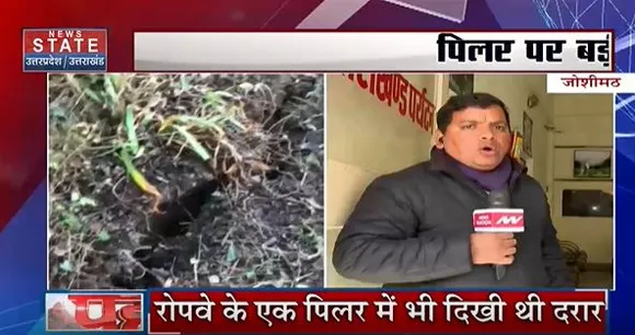 Uttarakhand News : जोशीमठ के रोपवे के प्लेटफार्म पर भी पड़ी दरार...