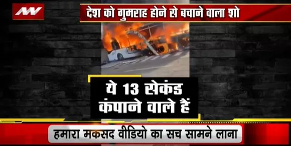 Lie Detector Test : जलती बस में 20 बेबस बच्चों का सच...