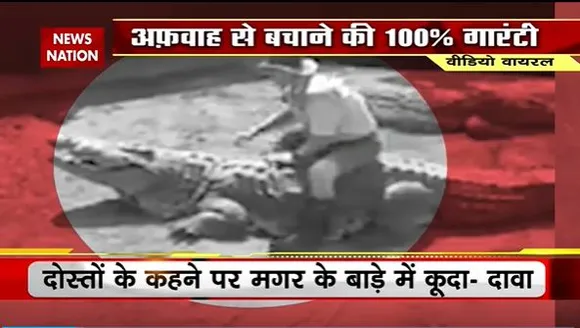Lie Detector Test : क्या है मगरमच्छ की पीठ पर सवार इंसान का सच? |