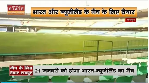 Chhattisgarh News : Raipur में पहली बार हो रहा है अंतर्राष्ट्रीय मैच |