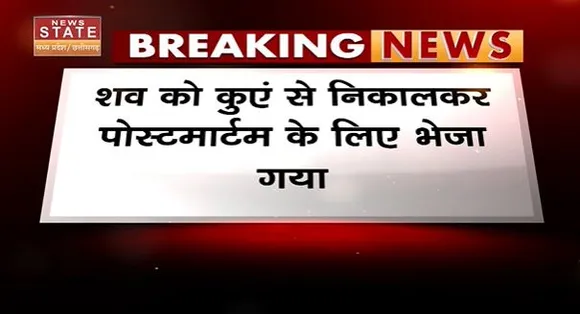 Chhattisgarh News : Balrampur में युवक की हत्या के बाद शव को कुएं में फेंकने का मामला |