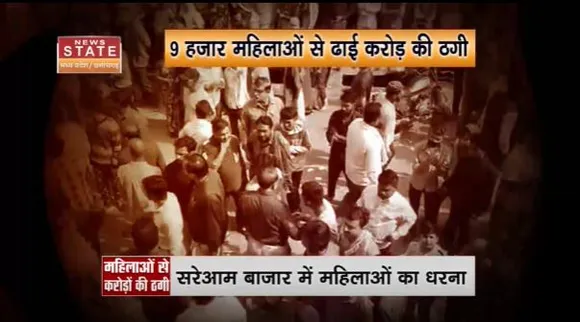 Chhattisgarh News : Durg में महिलाओं के साथ करोड़ों की ठगी |