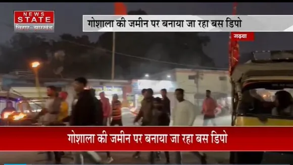 Jharkhand News : Gadwa में अंतरराज्जीय बस डिपो बनाने का विरोध |
