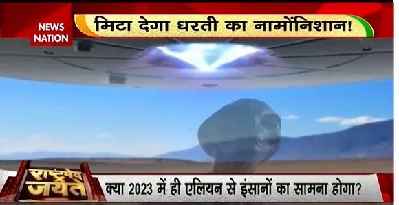 Rashtramev Jayate : Alien को लेकर डरावनी भविष्यवाणी, NASA के वैज्ञानिक एलियन की तलाश में जुटे हैं...