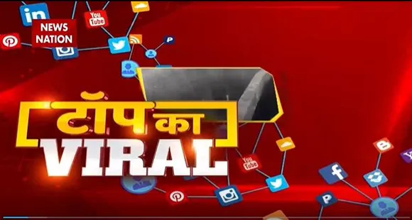 Top Ka Viral : देखिए सोशल मीडिया पर वायरल वीडियो का Countdown |