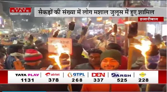 Jharkhand News : Hazaribagh में रेल जोड़ो जन आंदोलन कमेटी ने निकाला जुलूस |