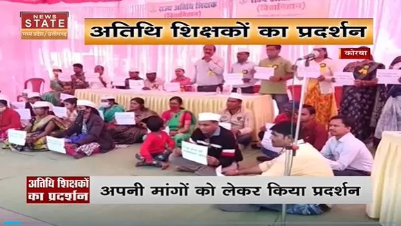 Chhattisgarh News : Korba में अतिथि शिक्षकों ने खोला मोर्चा |