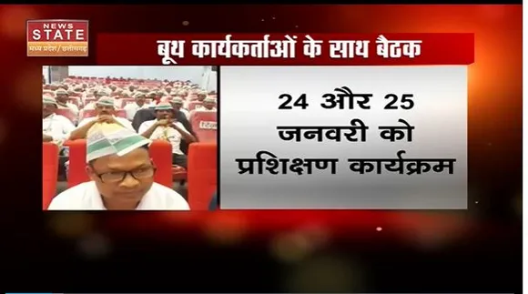 Chhattisgarh News : मिशन 2023 की तैयारी की तैयारी में जुटी कांग्रेस |