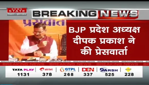 Jharkhand Breaking : Deoghar में BJP प्रदेश कार्यसमिती की बैठक संपन्न |
