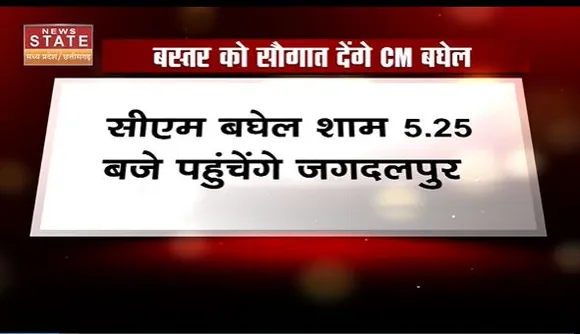 Chhattisgarh News : CM भूपेश बघेल का Bastar दौरा |