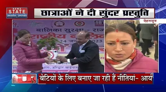 Uttarakhand News : Dehradun में राष्ट्रीय बालिका दिवस के कार्यक्रम में मंत्री रेखा आर्या ने की शिरकत |