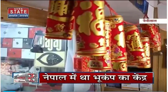 Uttarakhand News : Uttarakhand में भूकंप के तेज झटके महसूस किए गए |