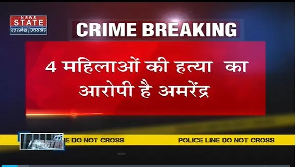 Uttar Pradesh : Ayodhya में साइको किलर अमरेंद्र गिरफ्तार |