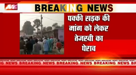 Bihar Breaking : Bihar के राघोपुर में Deputy CM तेजस्वी यादव का विरोध |