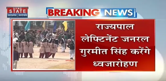 Uttarakhand News : देहरादून में सुबह 10:30 पर परेड मैदान में होगा ध्वजारोहण...