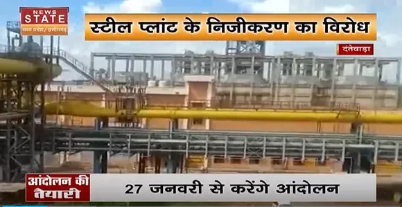 Chhattisgarh News : Dantewada में स्टील प्लांट के निजीकरण का विरोध कर रहे आदिवासी, समर्थन में उतरा ट्रेड यूनियन...