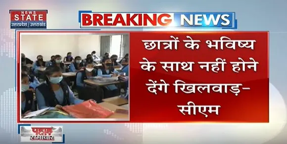 Uttarakhand News : Uttarakhand में बनेगा नकल विरोधी कानून, नकल करने वाले छात्र 10 साल नहीं दे पाएंगे परीक्षा...