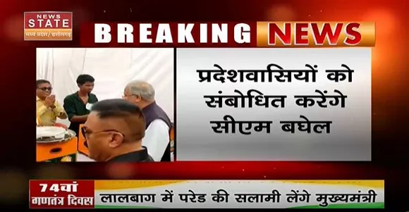 Chhattisgarh News : Jagdalpur में मुख्यमंत्री बघेल फहराएंगे तिरंगा झंडा...