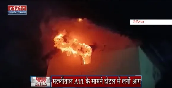 Uttarakhand News : नैनीताल में होटल में लगी भीषण आग, लाखों का सामान खाक