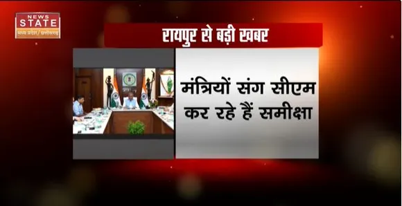 Chhattisgarh News : रायपुर में बजट की तैयारीयों को लेकर समीक्षा बैठक का दूसरा दिन, तैयारियां जोरो पर