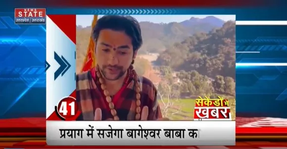Seconds Mein Khabar : धीरेंद्र शास्त्र बोले, कायदे में रहेंगे तो फायदे में रहेंगे