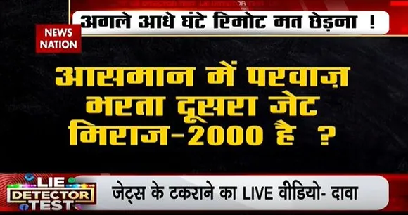 LIE DETECTOR TEST : फाइटर जेट्स के LIVE टकराने का सच
