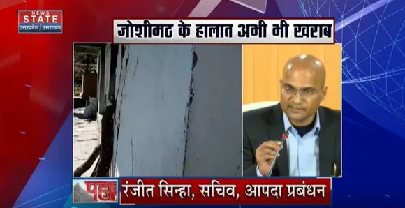 Uttarakhand News : जोशीमठ को लेकर आपदा प्रबंधन का दरारें कम होने का दावा, हालात आभी भी खराब