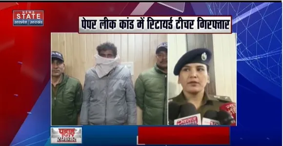 Uttarakhand News : पटवारी पेपर लीक कांड में अब तक 12 गिरफ्तारी, अभयराम नाम का रिटायर्रड टीचर गिरफ्तार