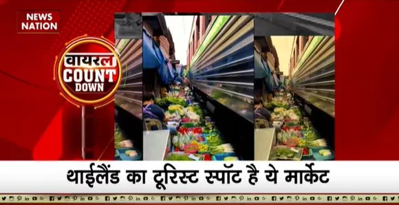 Viral Video CountDown : सोशल मीडिया पर वायरल वीडियो का CountDown