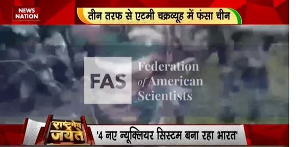 Rashtramev Jayate : अमेरिकी रिपोर्ट ने उड़ाई जिनपिंग की नीद, अब चीन के लिए एटमी वेपंस तैयार कर रहा भारत