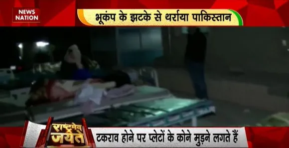 Rashtramev Jayate : भूकंप के तेज झटके से हिला ईरान, रिक्टर स्केल पर 5.9 रही तीव्रता