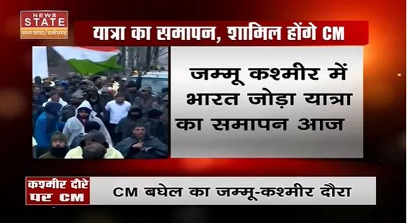 Bharat Jodo Yatra : भारत जोड़ो यात्रा के समापन समारोह में शामिल CM भूपेश बघेल |