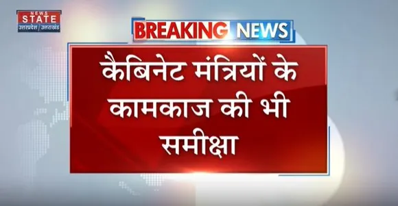 Uttarakhand News : देहरादून में बीजेपी की प्रदेश कार्यसमिति की बैठक का आज दूसरा दिन, 2024 की तैयारीयों को लेकर हो रहा मंथन
