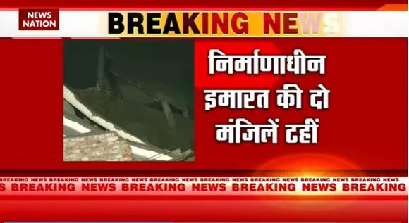 Delhi Breaking : Delhi के नजफगढ़ इलाके में गिरा मकान |