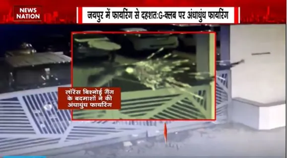 Rajasthan Breaking : Jaipur के G-क्लब में अंधाधुंध फायरिंग |