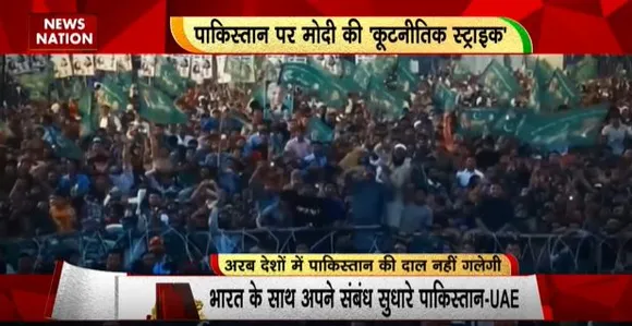Rashtramev Jayate : अरब देशों में पाकिस्तान की नहीं गलेगी दाल, अरब देशों ने कतर दिए पाक के पर