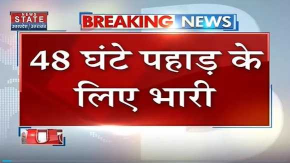 Uttarakhand News : Uttarakhand में मौसम विभाग का ऑरेंज अलर्ट |