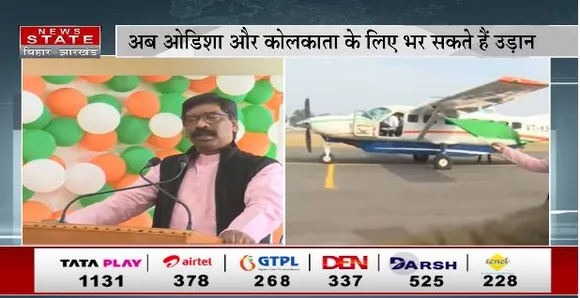Jharkhand News : जमशेदपुर में CM हेमंत सोरेन ने सोनारी एयरपोर्ट का किया उद्घाटन