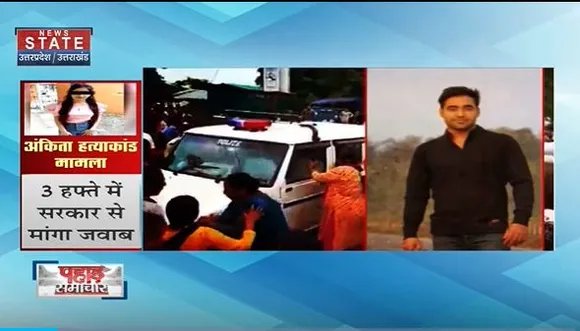 Uttarakhand News : अंकिता भंडारी हत्याकांड के आरोपी पुलकित आर्या के नार्को टेस्ट पर रोक |
