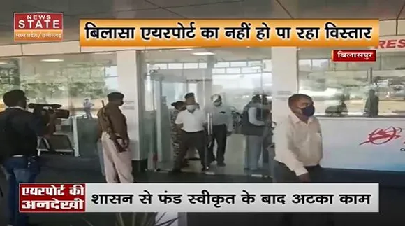 Chhattisgarh News : Bilaspur के बिलासा एयरपोर्ट में नाईट लैंडिंग सुविधा का अभाव |