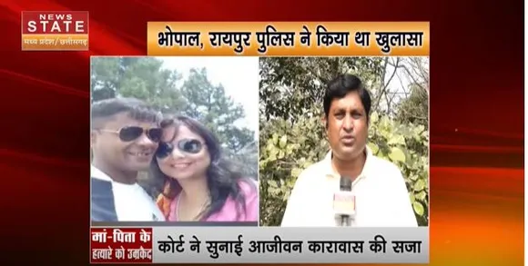 Chhattisgarh News : माता-पिता और प्रेमिका का हत्यारा उदयन दास को रायपुर के विशेष न्यानाधीश ने सुनाई उम्र कैद की सजा