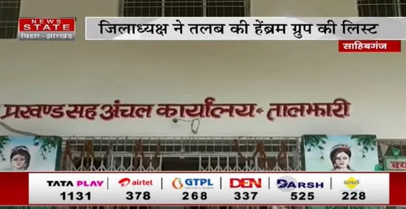 Jharkhand News : साहिबगंज में दो गुटों में बटे हुए नजर आ रहे झारखंड मुक्ति मोर्चा के कार्यकर्ता