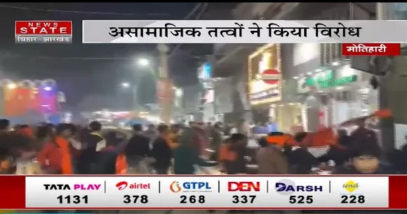 Bihar News : मोतिहारी में मुर्ति विसर्जन के समय असामाजिक तत्वों द्वारा किए गए विरोध के बाद जमकर हुई झड़प