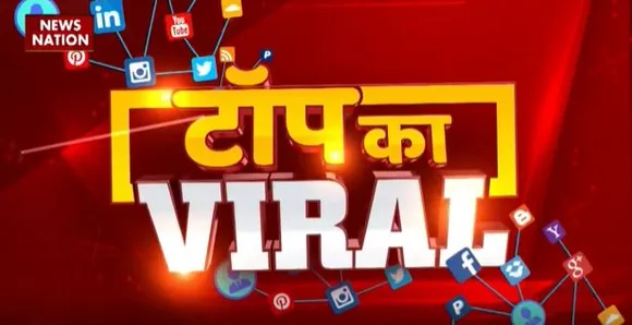 Top Viral Video : सोशल मीडिया पर Top Viral Video